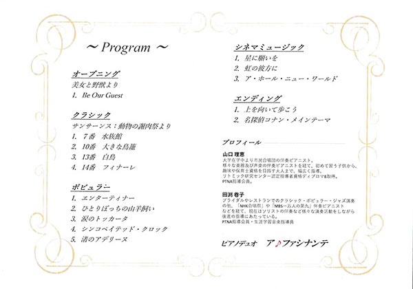 「ア♪ファシナンテ」NESSO“with”コンサート-プログラム