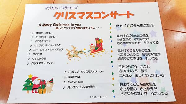 クリスマスコンサートタイムテーブル