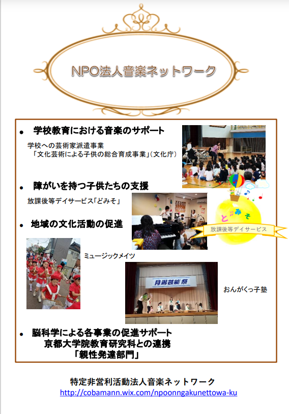 NPO法人音楽ネットワーク