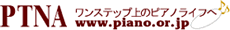 All Japan Piano Leaders Association