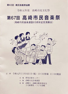 「第67回高崎市民音楽祭」プログラム