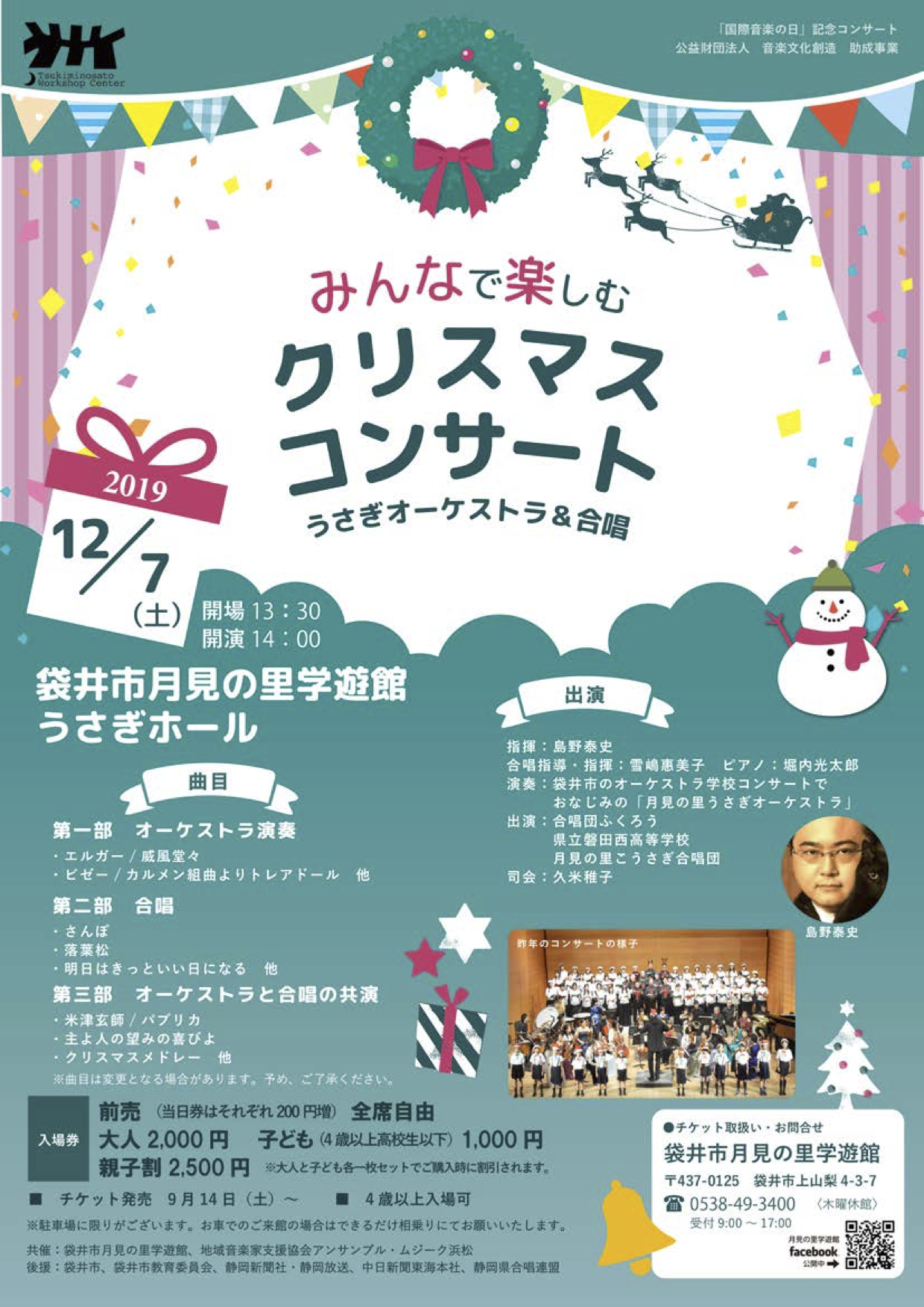 終了 みんなで楽しむクリスマスコンサート 音楽文化創造 終了 みんなで楽しむクリスマスコンサート 音楽文化創造