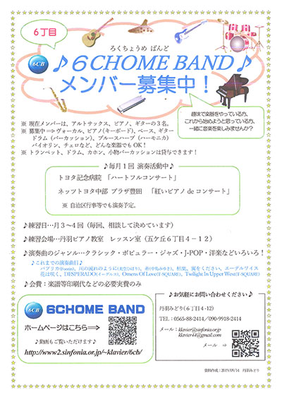 6CHOME BAND募集チラシ