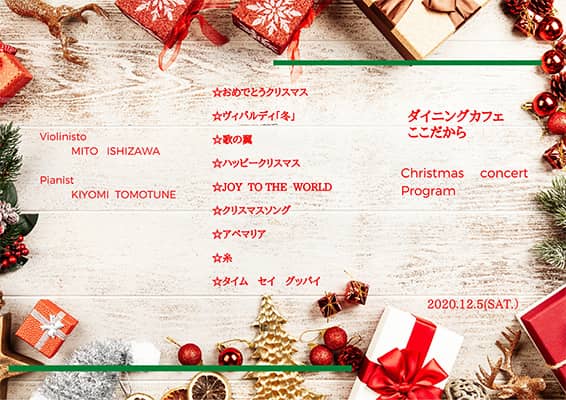 クリスマスコンサート　2020年12月5日　プログラム
