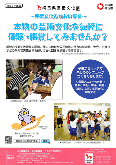資料:令和2年度版埼玉県芸術文化祭チラシ