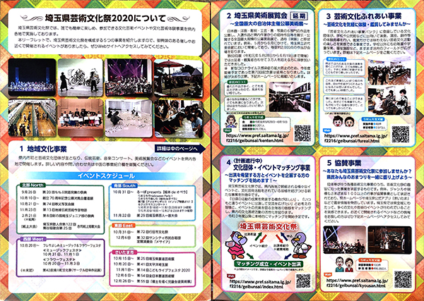 資料:埼玉県芸術文化祭2020について