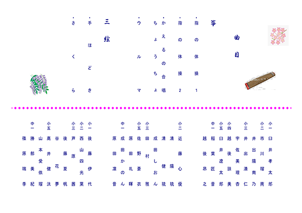 伝統文化箏・三絃子ども教室発表会　プログラム曲目