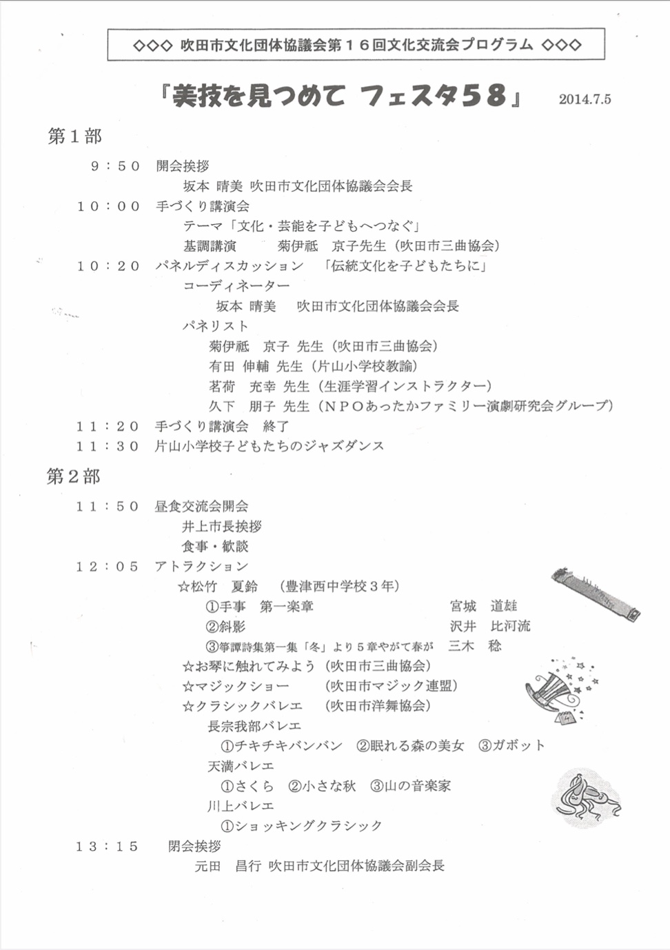 美技を見つめてフェスタ58プログラム1