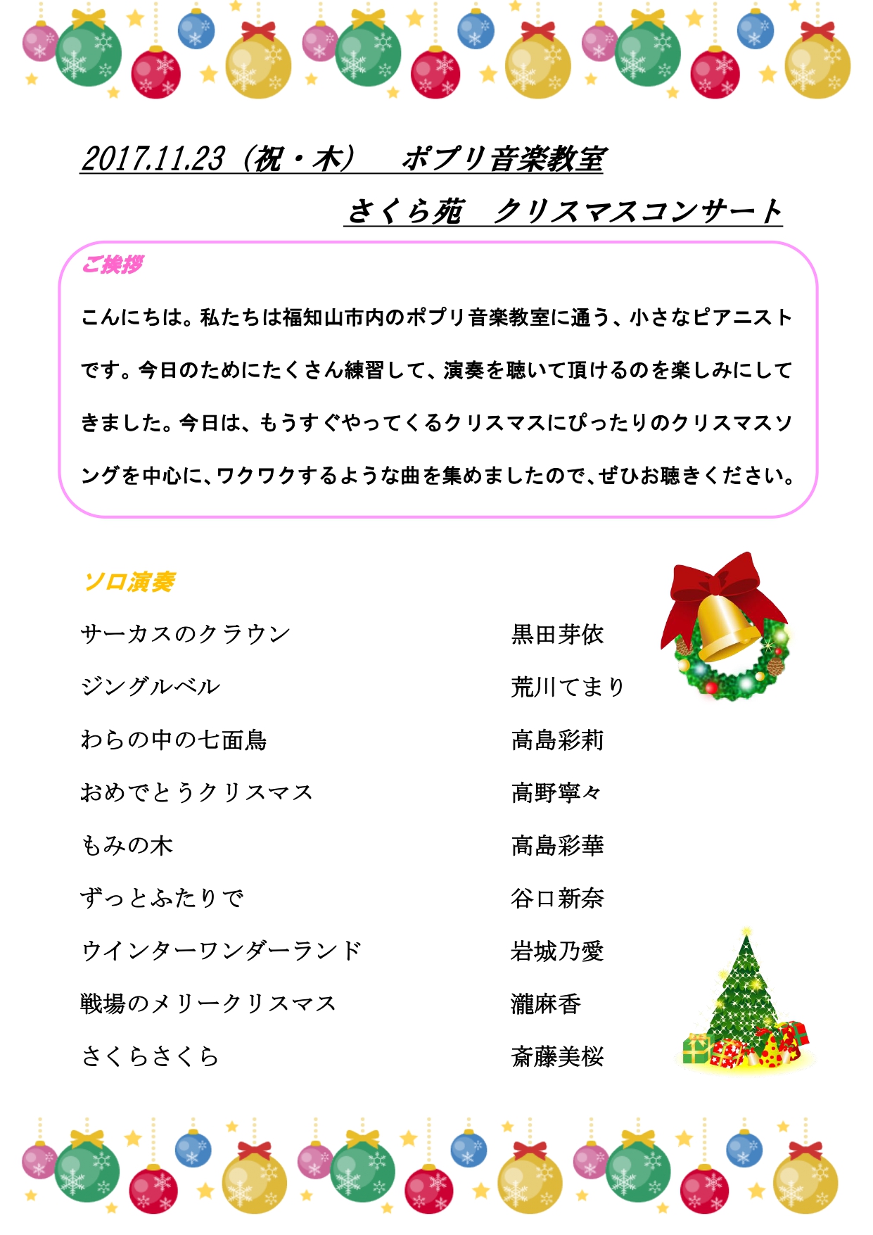 さくら苑クリスマスコンサートプログラム2017（1）