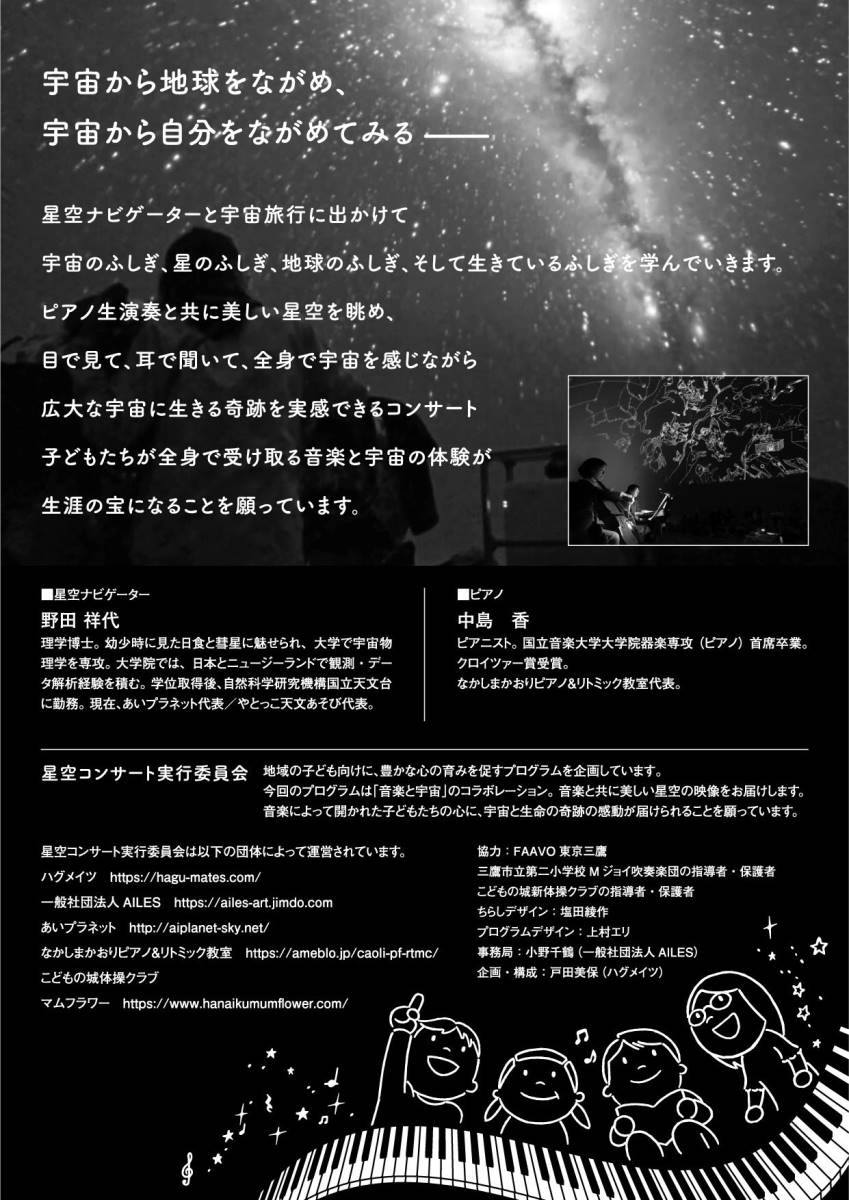 裏/星空コンサート チラシ