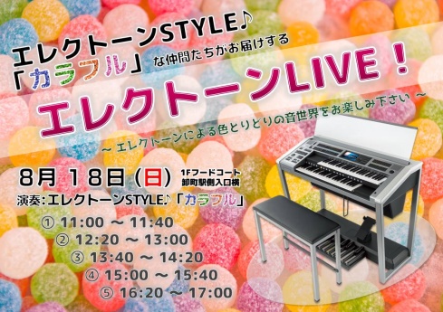 エレクトーンLIVE1