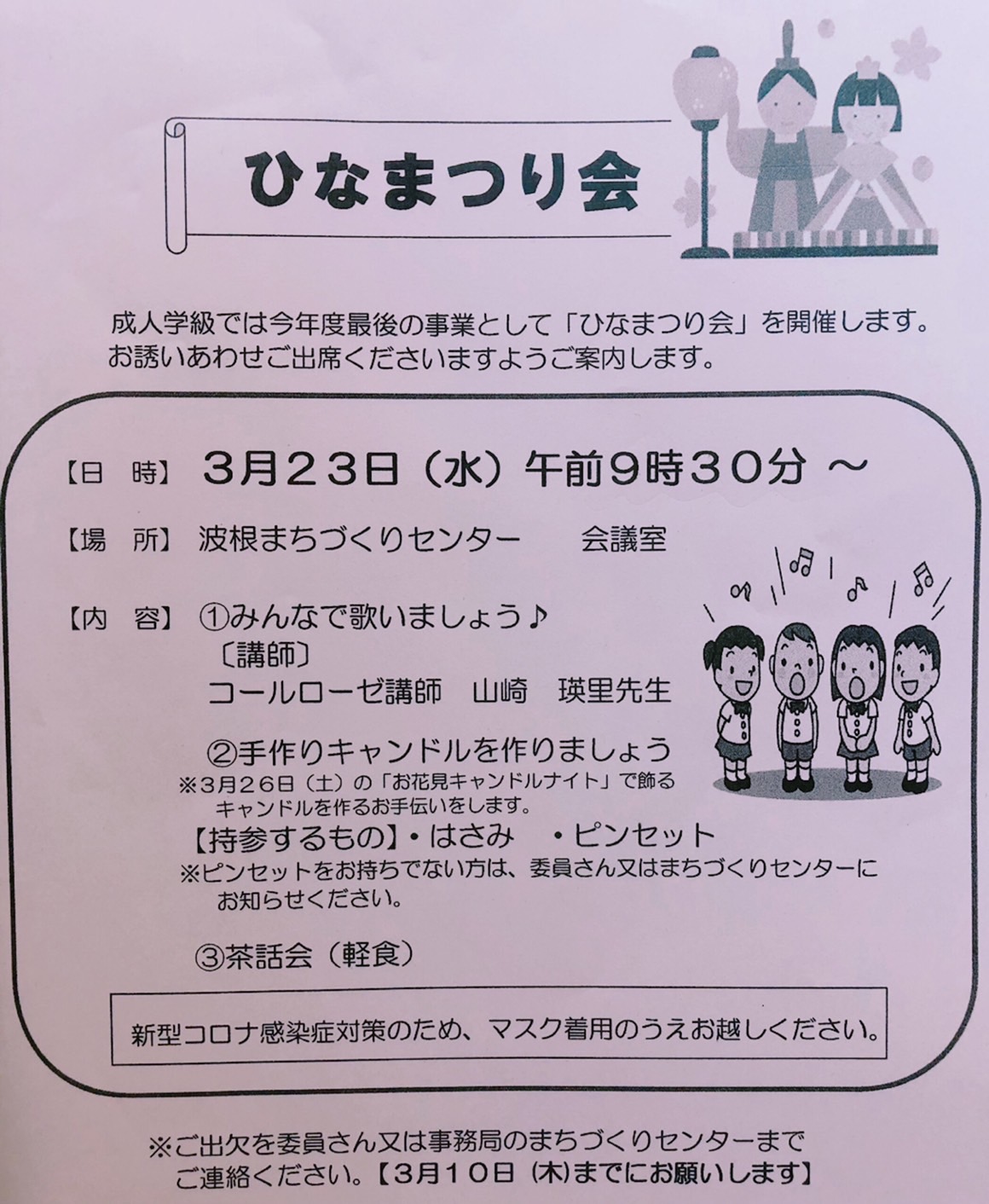 「ひなまつり会」チラシ