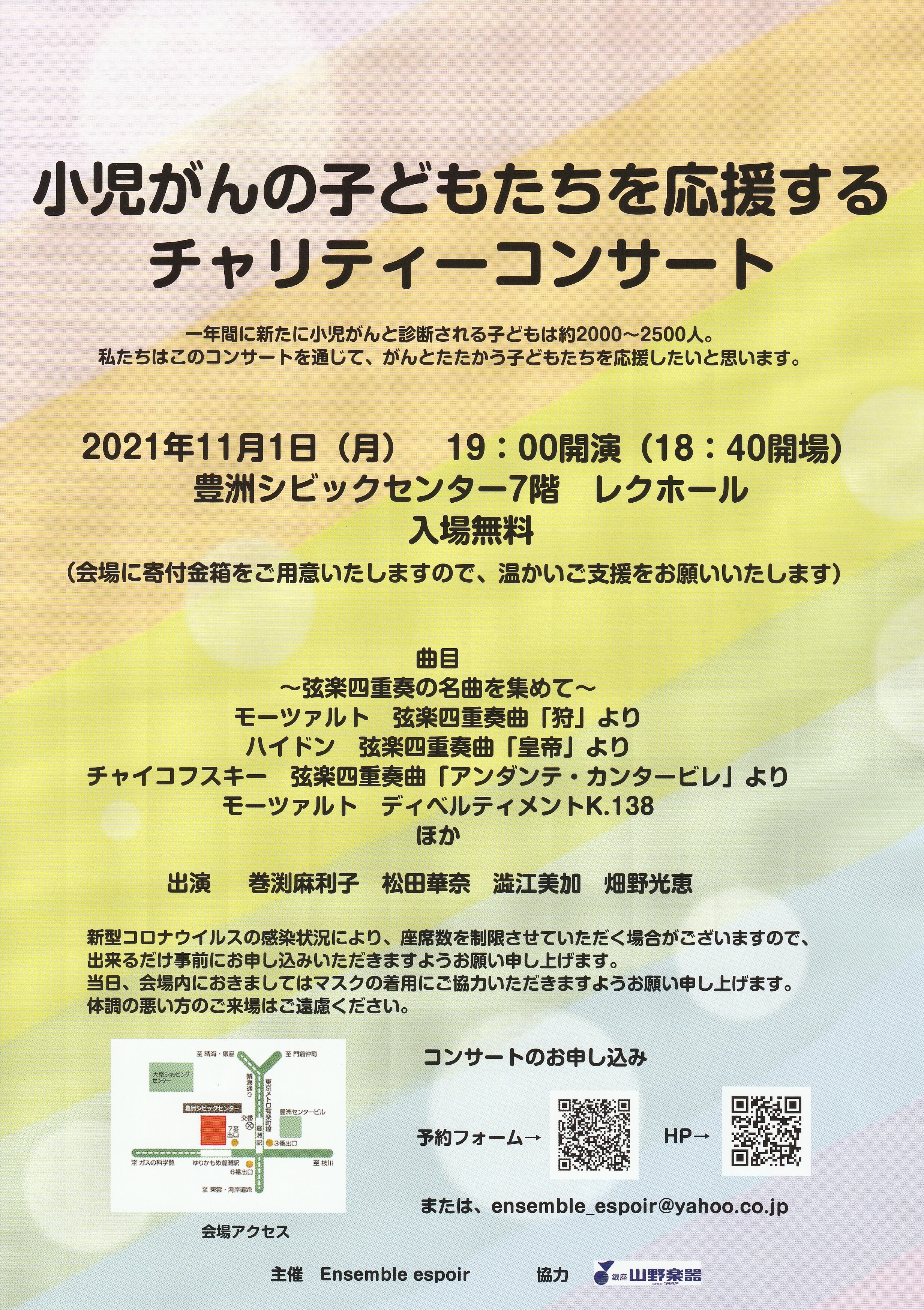 「2021年11月1日のコンサートのチラシ」大