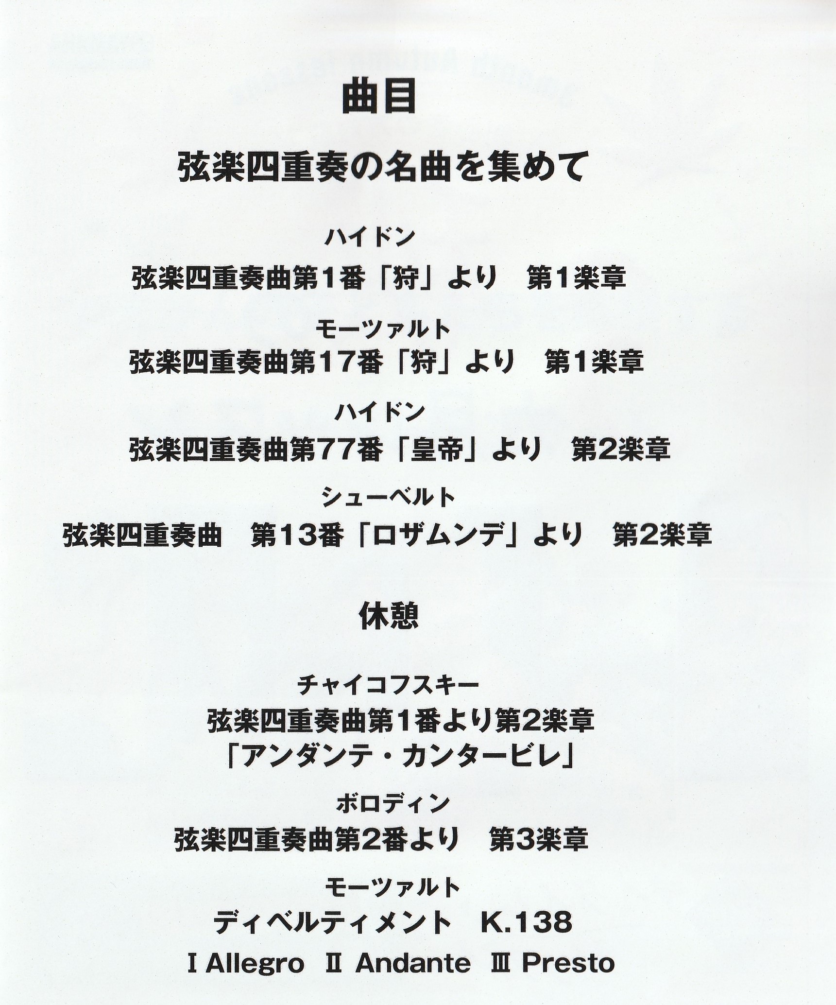 「2021年11月1日のコンサートプログラム」