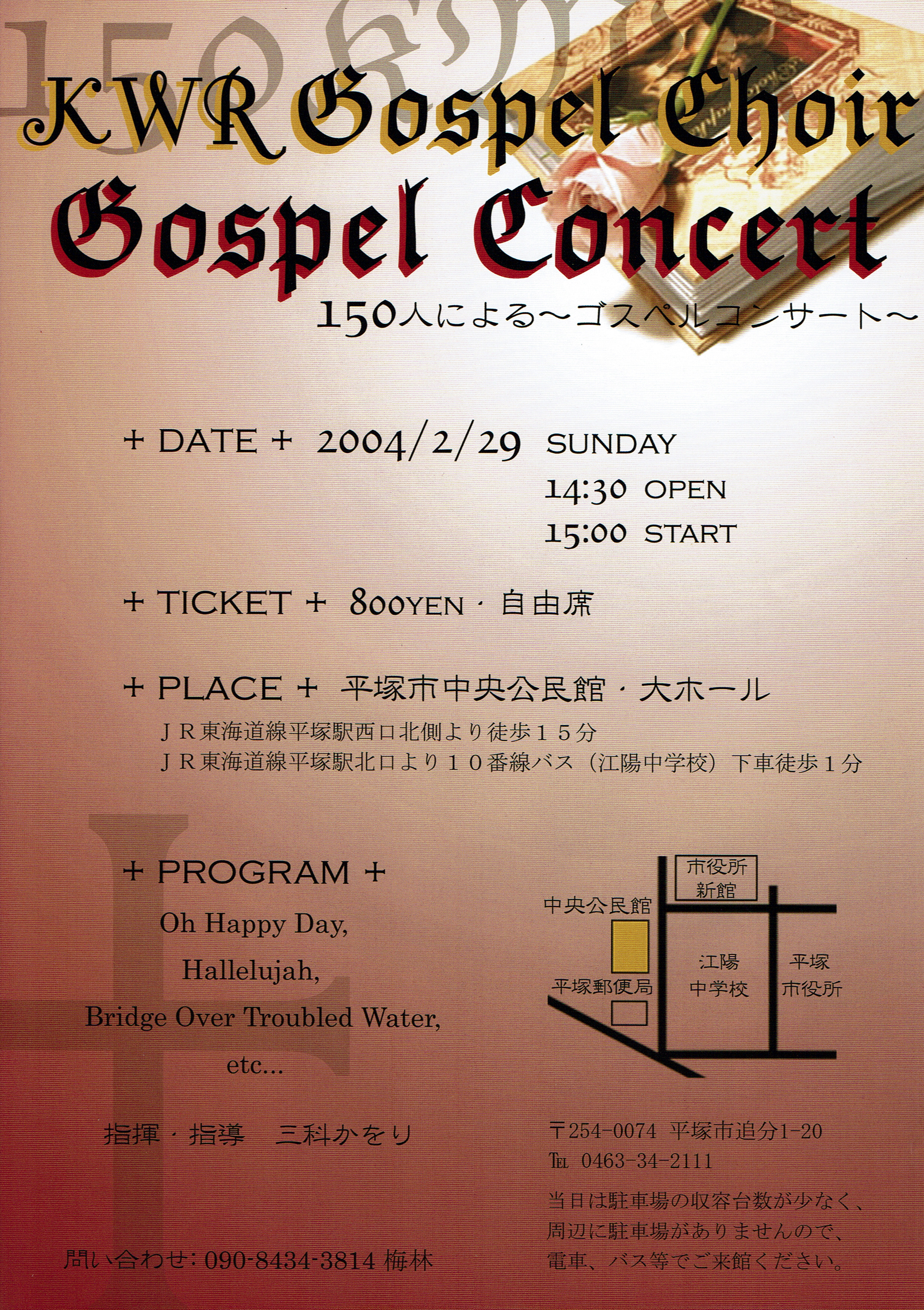 KWR Gospel Choir　ゴスペルコンサートチラシ