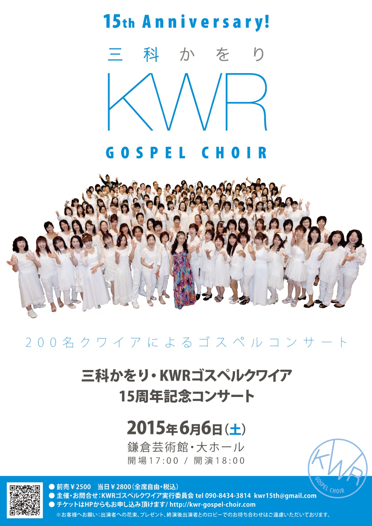 KWR Gospel Choir　15周年コンサートチラシ