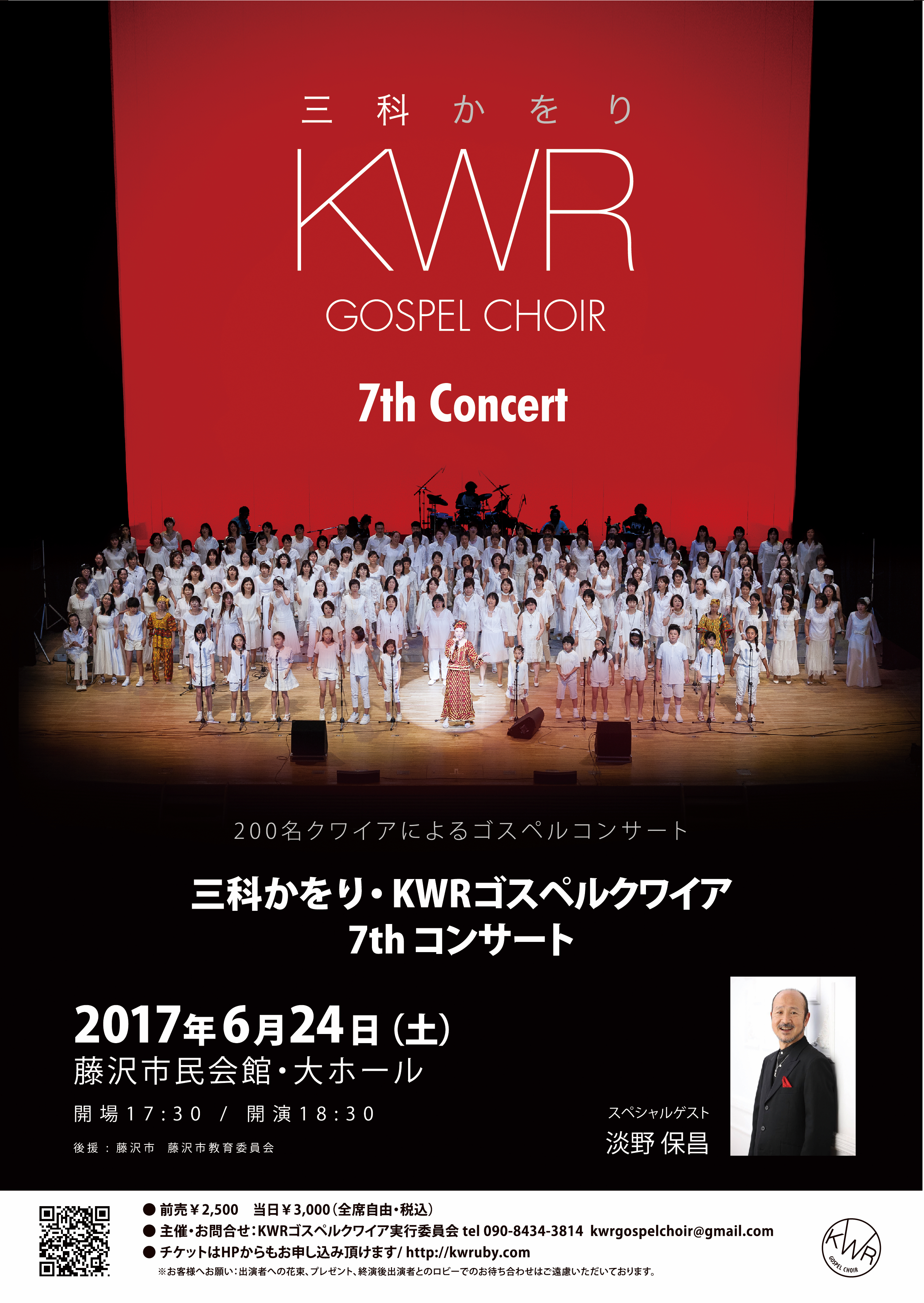 KWR Gospel Choir　7thコンサートチラシ