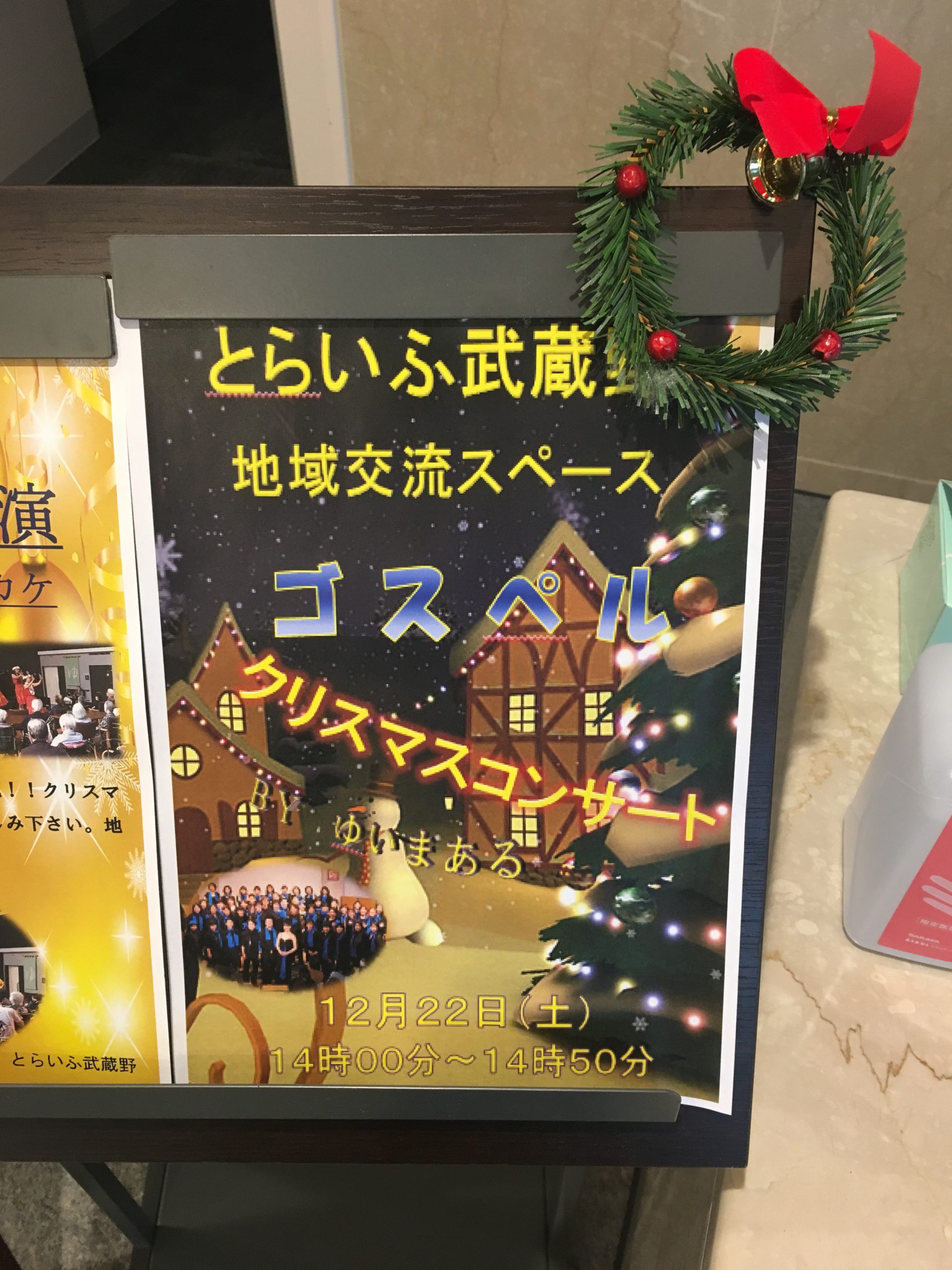 クリスマスコンサート案内