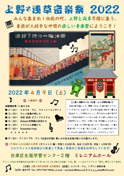 上野⇄浅草音楽祭 宣伝チラシ