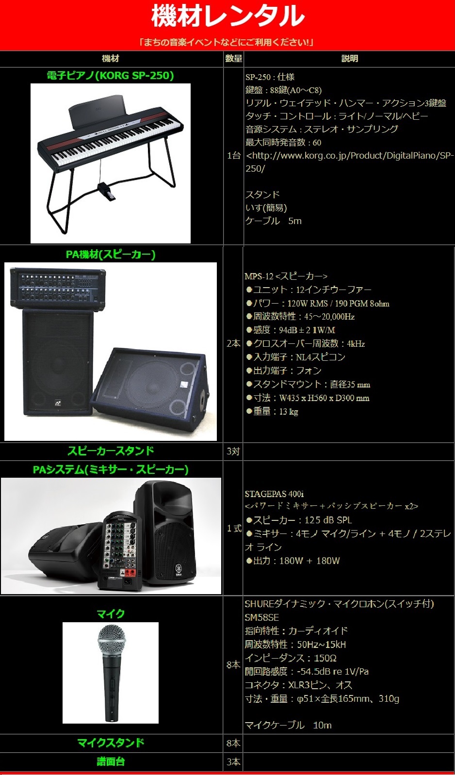 機材レンタル