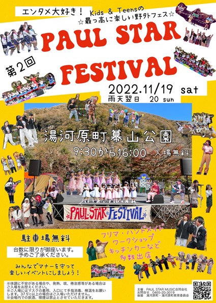 第2回PAUL STAR FESTIVAL