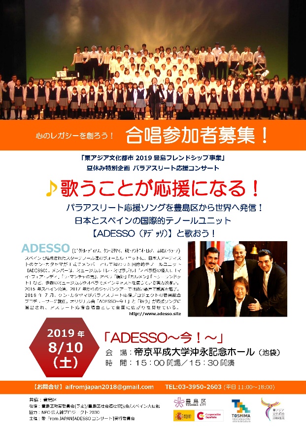 東京2020大会応援「歌うことが応援になる！」チラシ