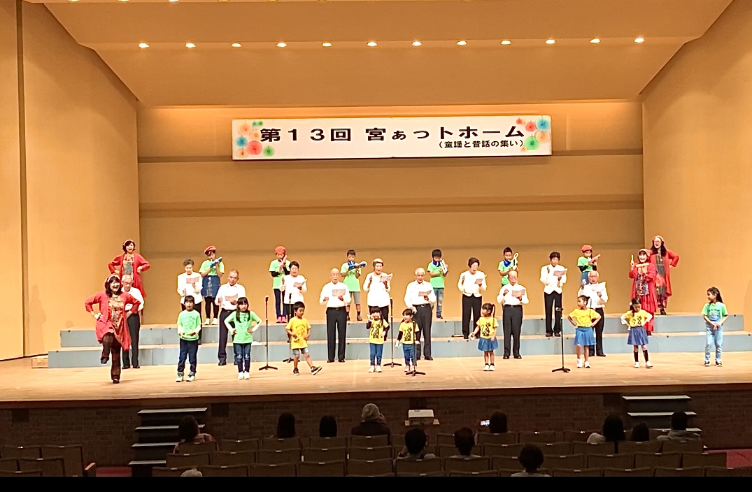 【活動報告】宮あっとホーム〜童謡と昔話の集い〜への参加[2022年度助成事業] – 音楽文化創造