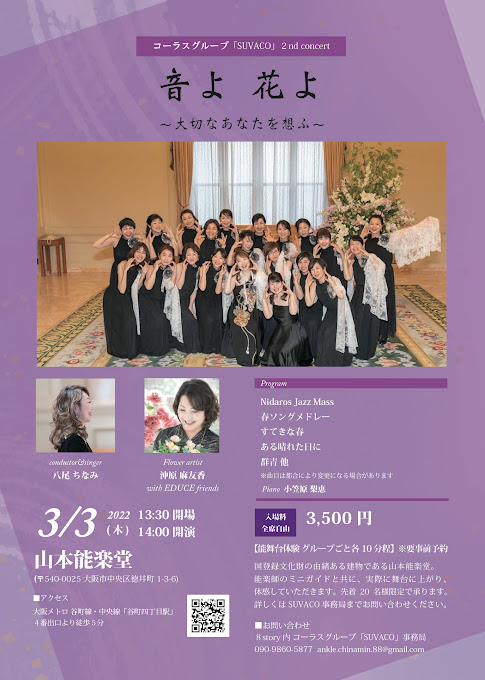 2022年3月3日　山本能楽堂でのコンサートチラシ