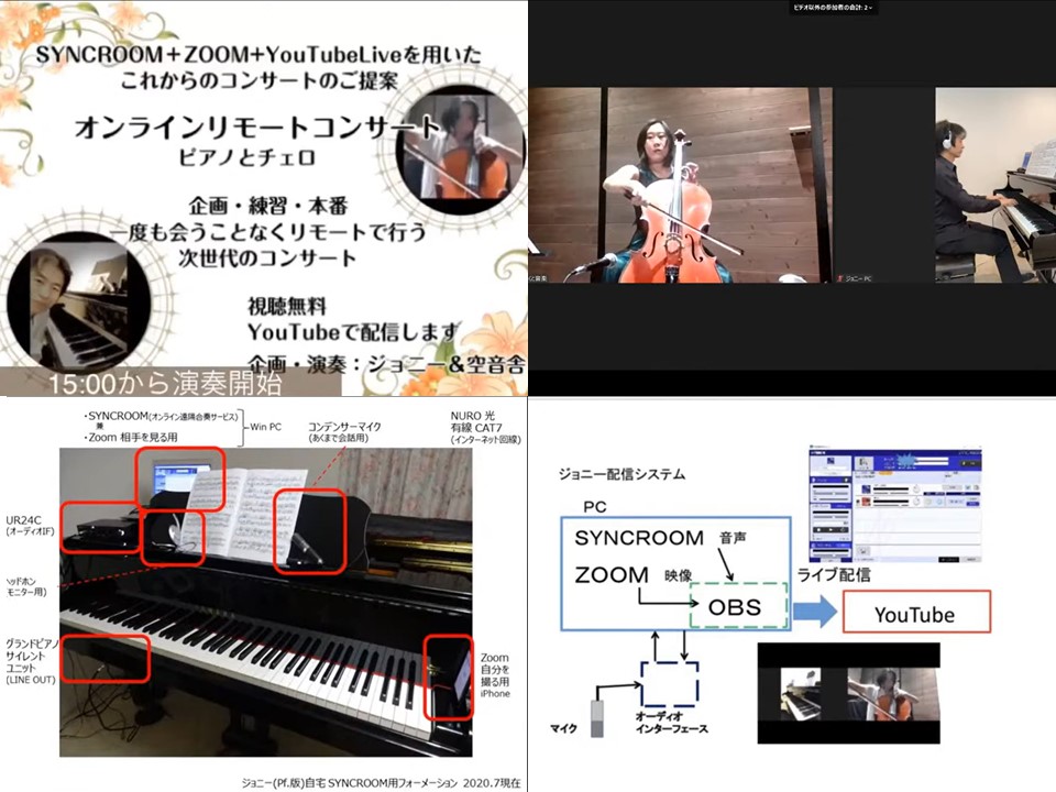 オンラインコンサートより