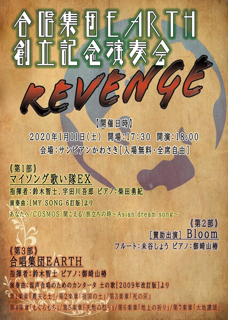 創立記念演奏会REVENGE