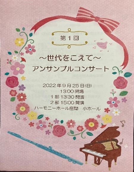 2022年9月25日コンサートのプログラム