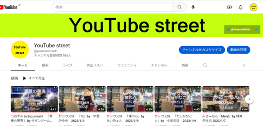 「Youtube street」について
