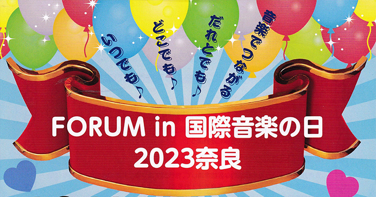 FORUM2023