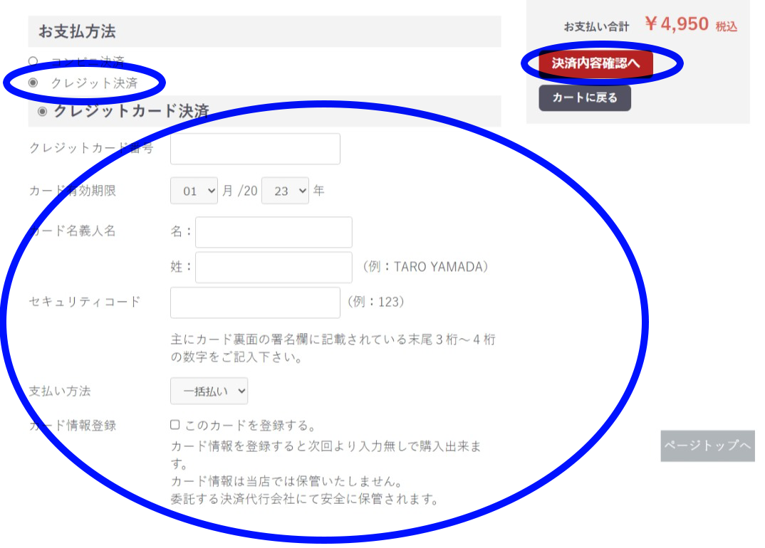 クレジット支払い
