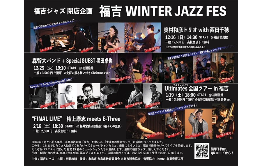 2018-2019 福吉WINTER JAZZ FES閉店企画のフライヤ