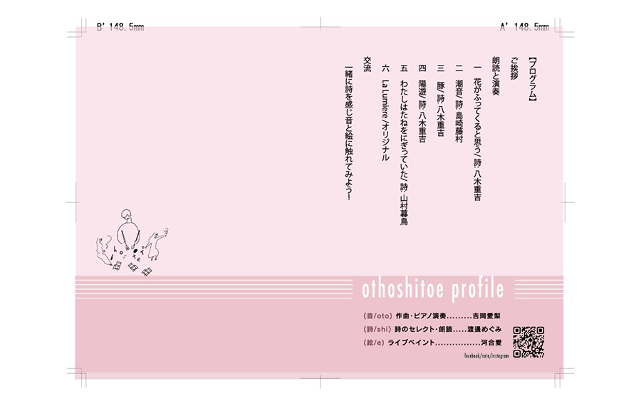 2024年2月11日コンサートのチラシ裏