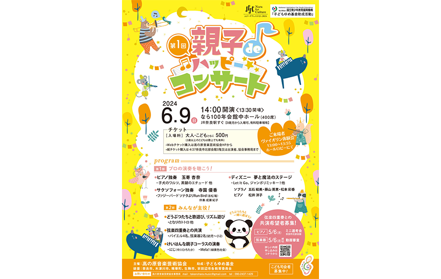 親子deハッピーコンサート