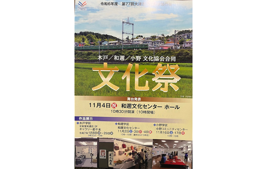 2024.11.4文化祭フライヤー