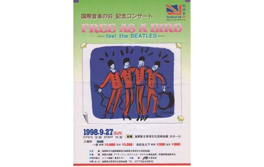 1998年9月国際音楽の日記念コンサートFREE AS A BIRD表面