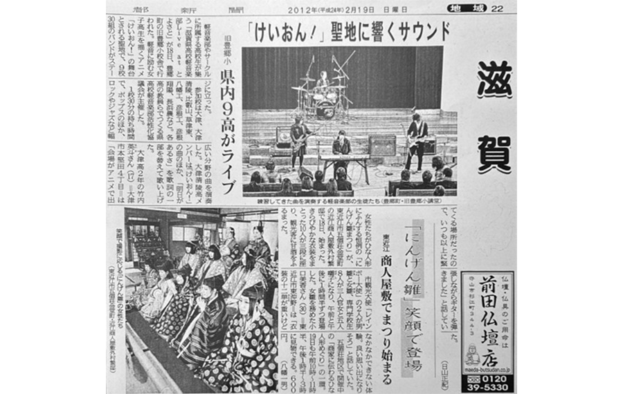 京都新聞2012年2月12日朝刊記事