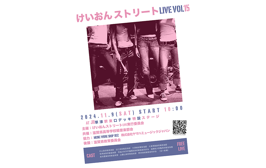 「けいおんストリートLIVE VOL.15」IN草津2024