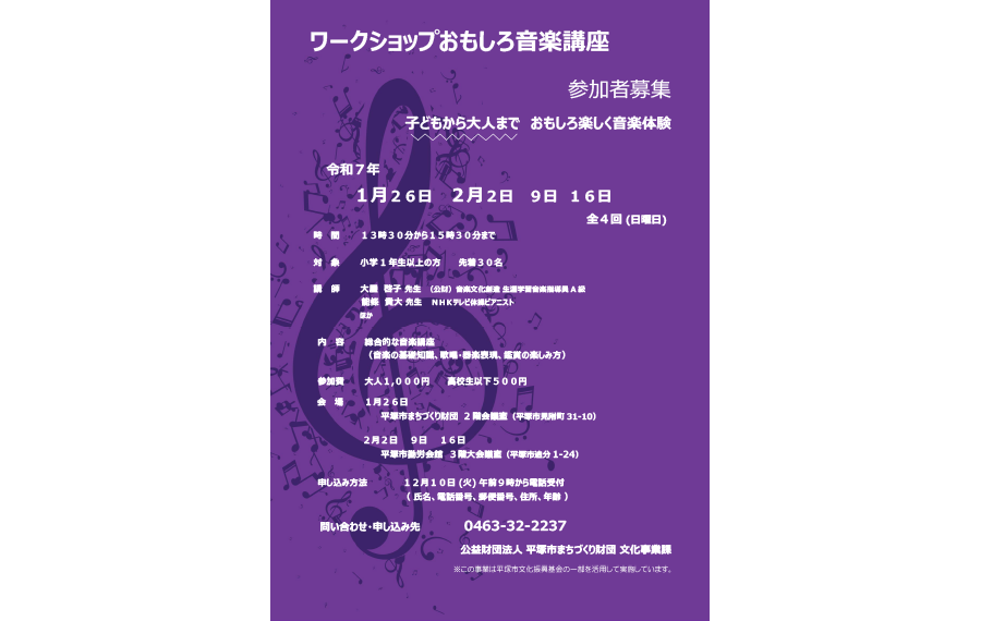 2025年1月~2月ワークショップおもしろ音楽講座チラシ