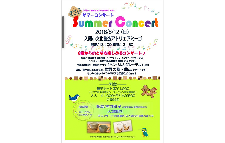 チラシ サマーコンサート2019入間市