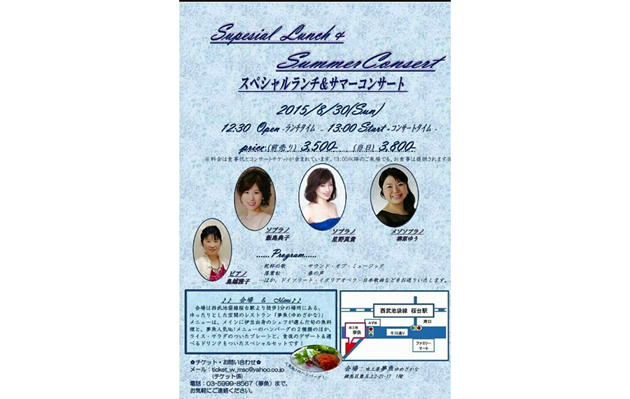 チラシ スペシャルランチ&サマーコンサート2013 豊島区レストランにて