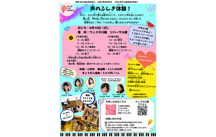チラシ 声のふしぎ体験2023川越