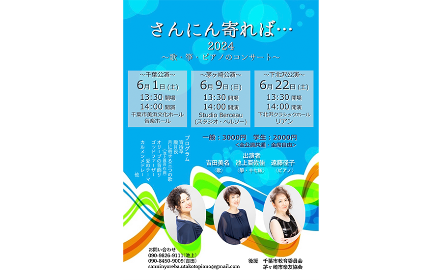 2024年開催のチラシ