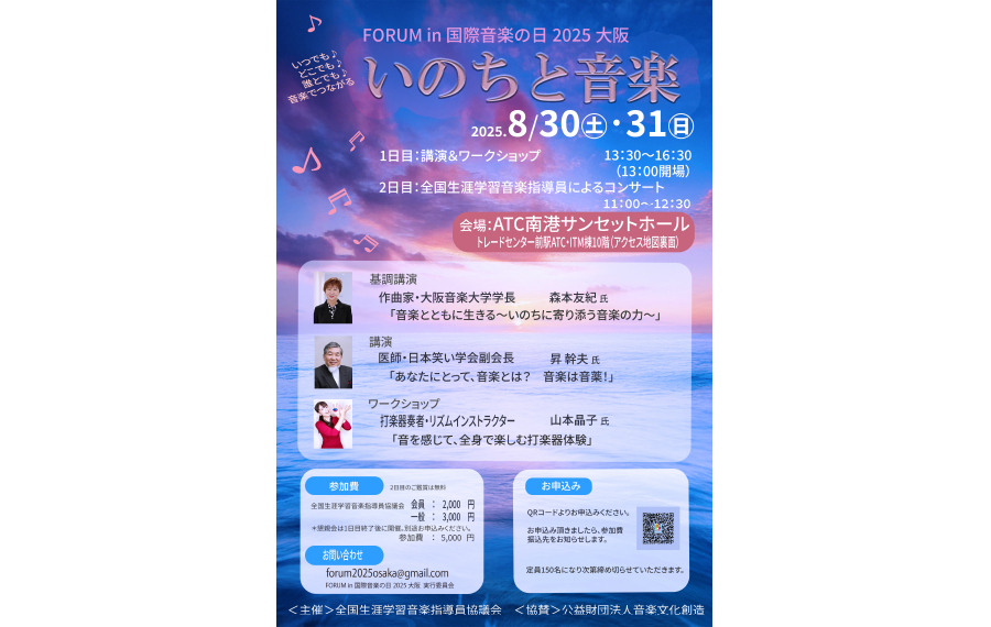 FORUM2025