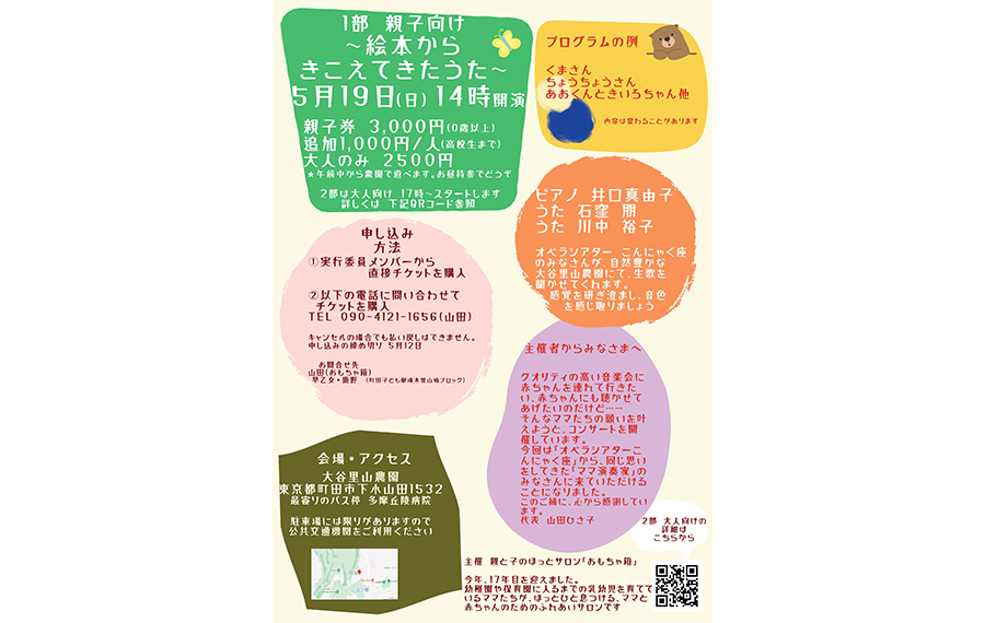 チラシ ピアノと歌のハーモニー20245月1部裏面