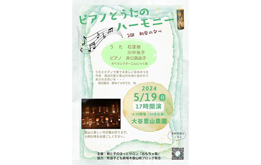 チラシ ピアノと歌のハーモニー20245月2部表面