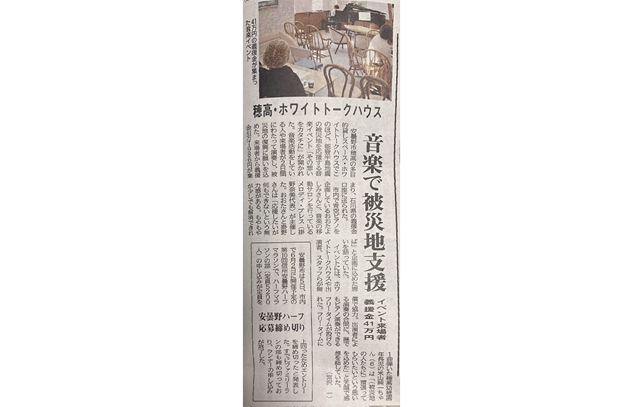 チャリティー記事②